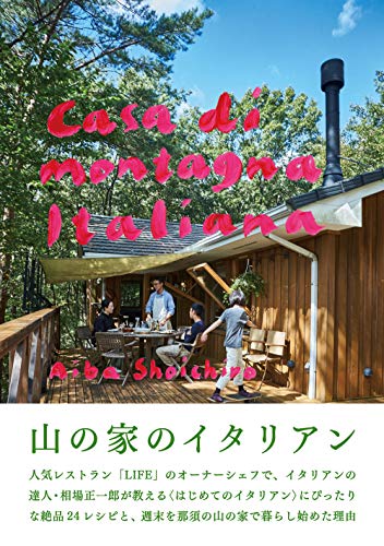 無料電子書籍 pdf 山の家のイタリアン バイ