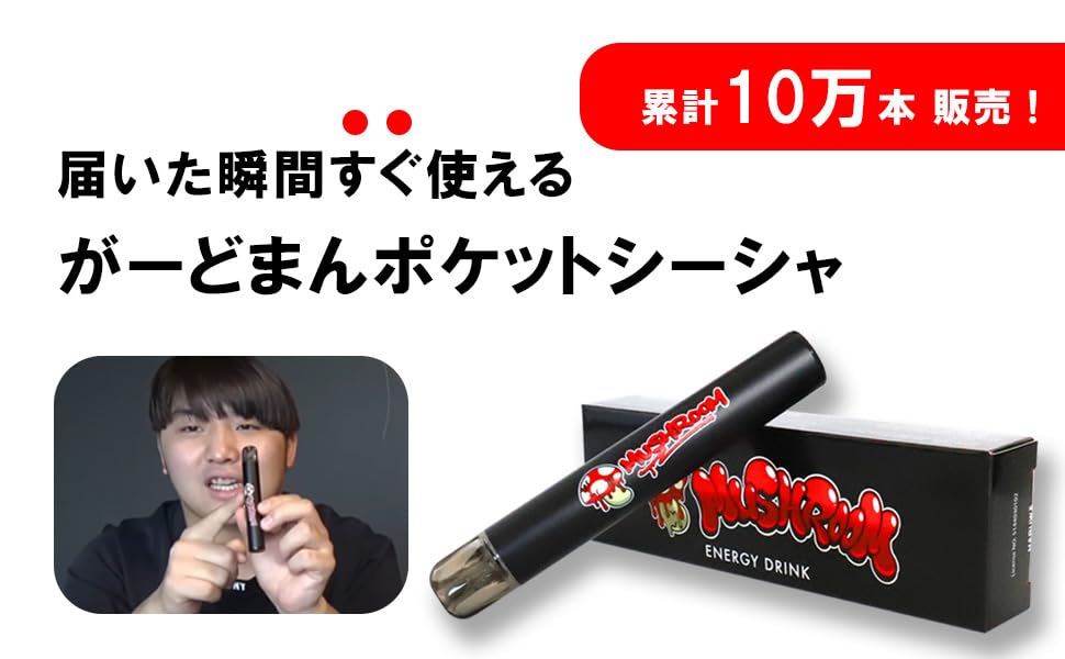 Amazon | 【正規取扱店】がーどまん ポケットシーシャ マッシュルーム 