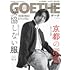 GOETHE 2022年11月号