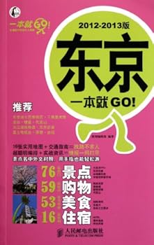 Paperback One Book Sufficient for Traveling in Tokyo (2012-2013 edition) (Chinese Edition) [Chinese] Book