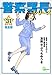 警察署長シリーズ　完全版　31 (文春デジタル漫画館)