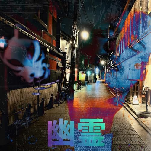 Fantôme Japonais 幽霊