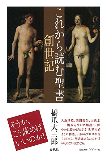 これから読む聖書: 創世記