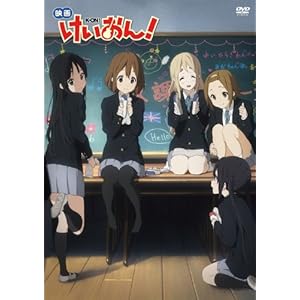 映画 けいおん! (DVD 初回限定版)" 