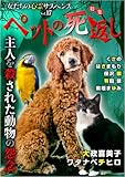 女たちの心霊サスペンスVol.17～ペットの死返しー主人を殺された動物の怨念ー～ (ミステリーサラ)