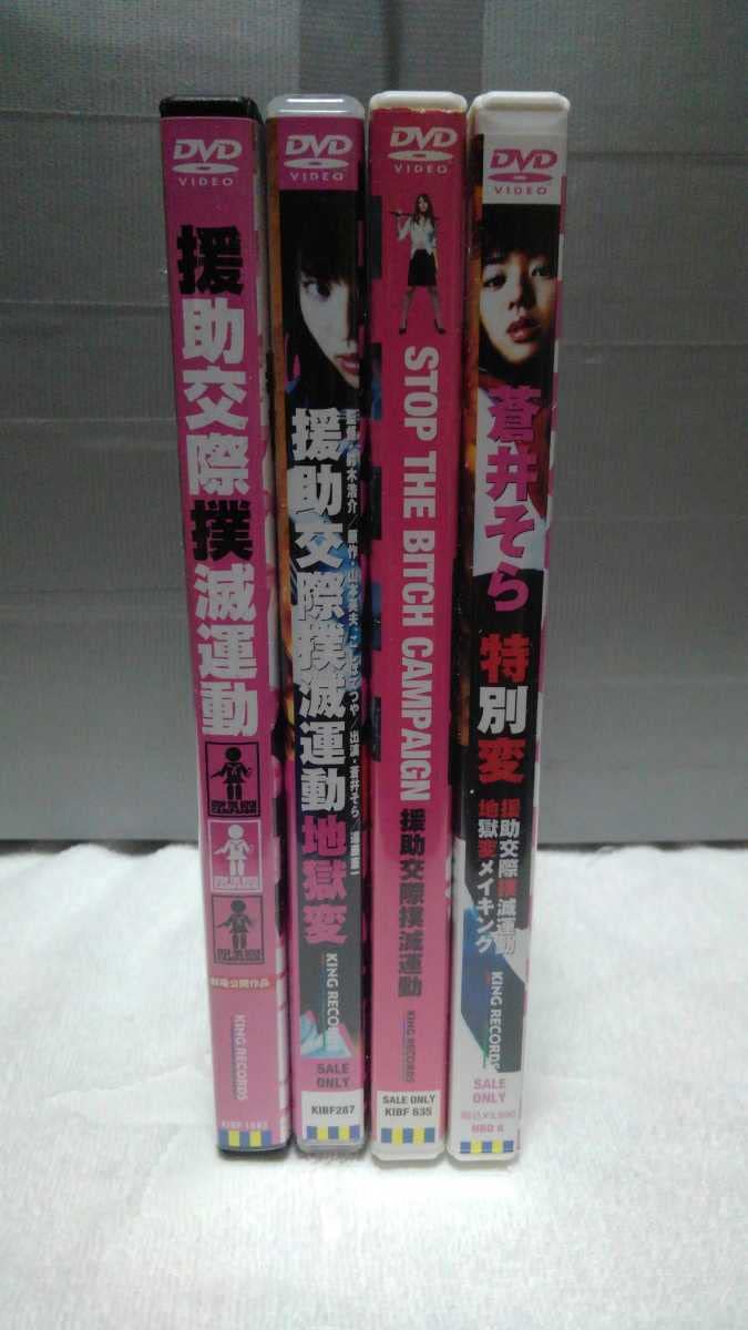 Amazon.co.jp: 援助交際撲滅運動DVD4本まとめて : おもちゃ
