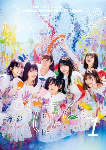 FRUITS ZIPPER PERFECTBOOK ふるっぱーのほん vol.1
