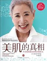 Truth of Beautiful Skin 7508631560 Book Cover