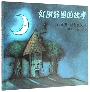 麦克米伦世纪童书:好困好困的故事