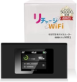 [リチャージWiFi] 1年間 ギガ付き ポケット(モバイル)WiFiルーター 返却不要 契約不要 月額費用なし レンタル不要の買い切りWiFi ギガ付きセット カー クルマ 国内海外旅行 wifi プリペイド SIMフ