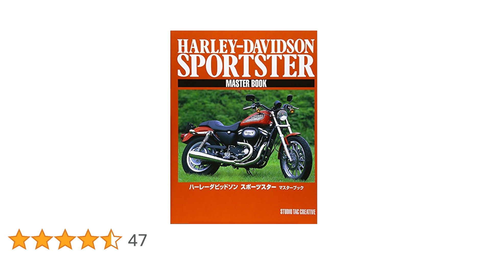 ハ-レ-ダビッドソンスポ-ツスタ-マスタ-ブック: メンテナンスで
