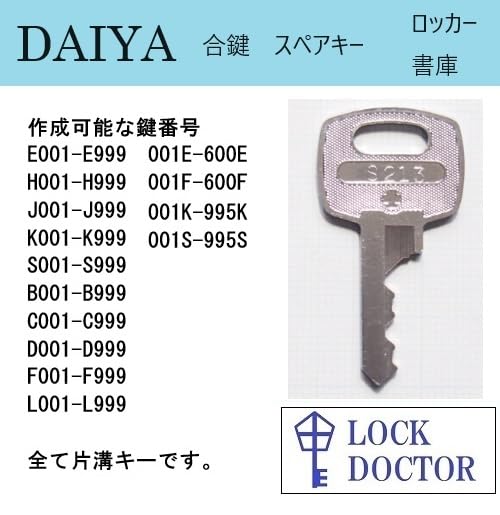 Amazon.co.jp: DAIYA ダイヤ 合鍵 鍵番号打刻 スペアキー