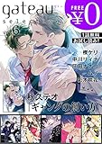 gateau selection vol.6【無料お試し読み版】 gateau (ガトー)