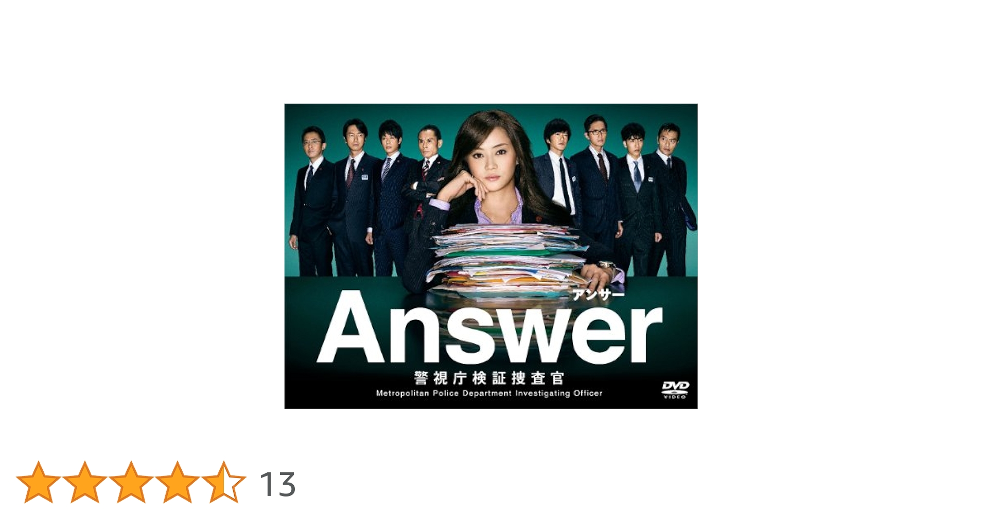 Answer 警視庁検証捜査官 DVD-BOX〈5枚組〉 51kFaHoc24L.jpg_BO30,255,255,