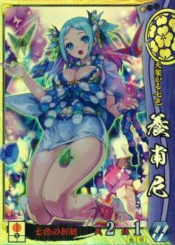 戦国大戦 SSR 養甫尼 【公式通販】