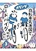 自転車先進国でロードバイク始めてみた３巻