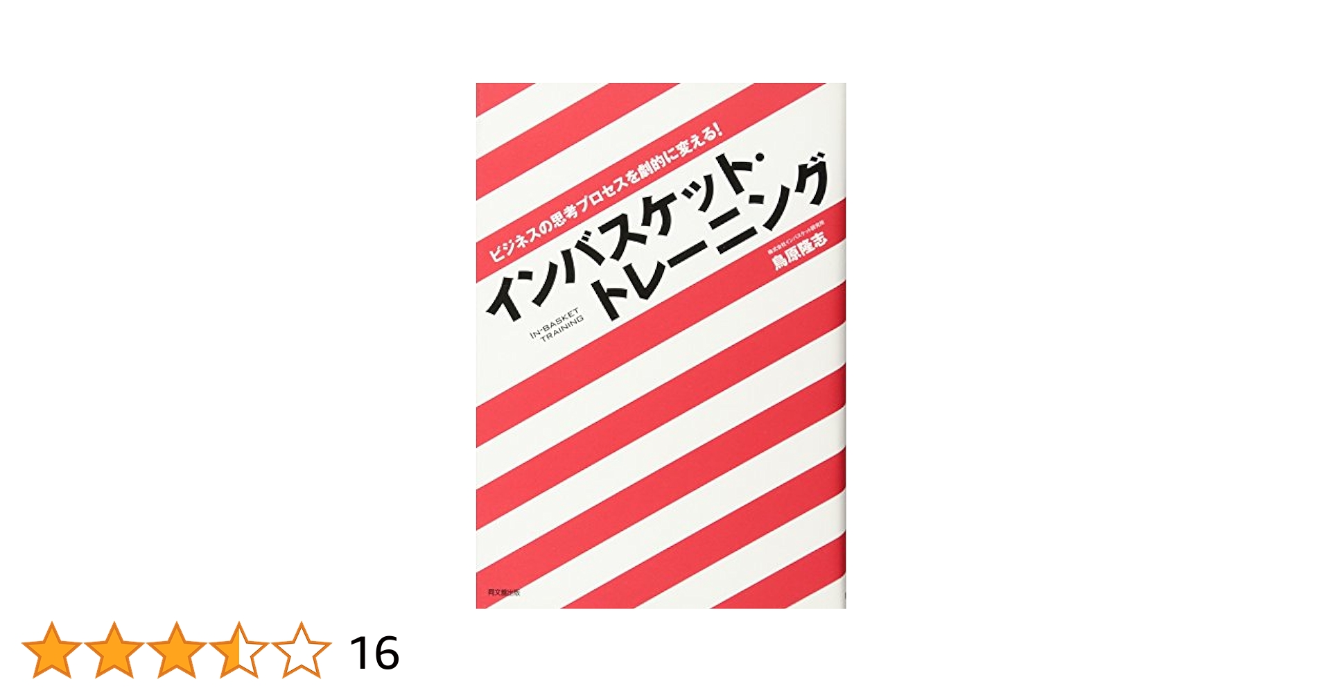 インバスケット教本3冊セット（おまけで、ひろゆき 6冊セット） インバスケット教本3冊セット（おまけで、ひろゆき 6冊セット