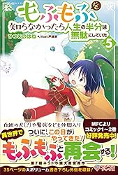 Amazon.co.jp: もふもふを知らなかったら人生の半分は無駄にしていた16