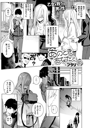 あのときあなたと