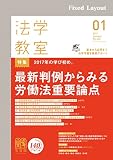 法学教室2017年1月号