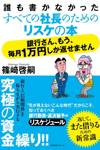 オライリー 無料電子書籍 銀行さん、もう、毎月１万円しか返せません バイ