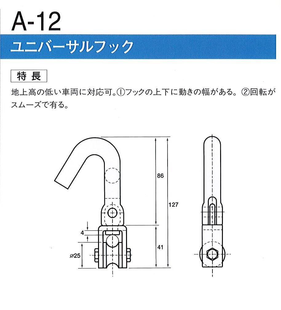Amazon.co.jp: ITD積載車用部品 ユニバーサルフック A－12