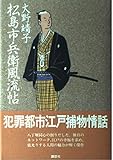 松島市兵衛風流帖