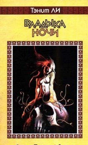 The Lord of the Night 5873650594 Book Cover