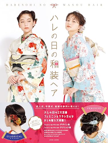 ハレの日の和装ヘア