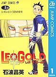 LEO the GOLD 上 (ジャンプコミックスDIGITAL)