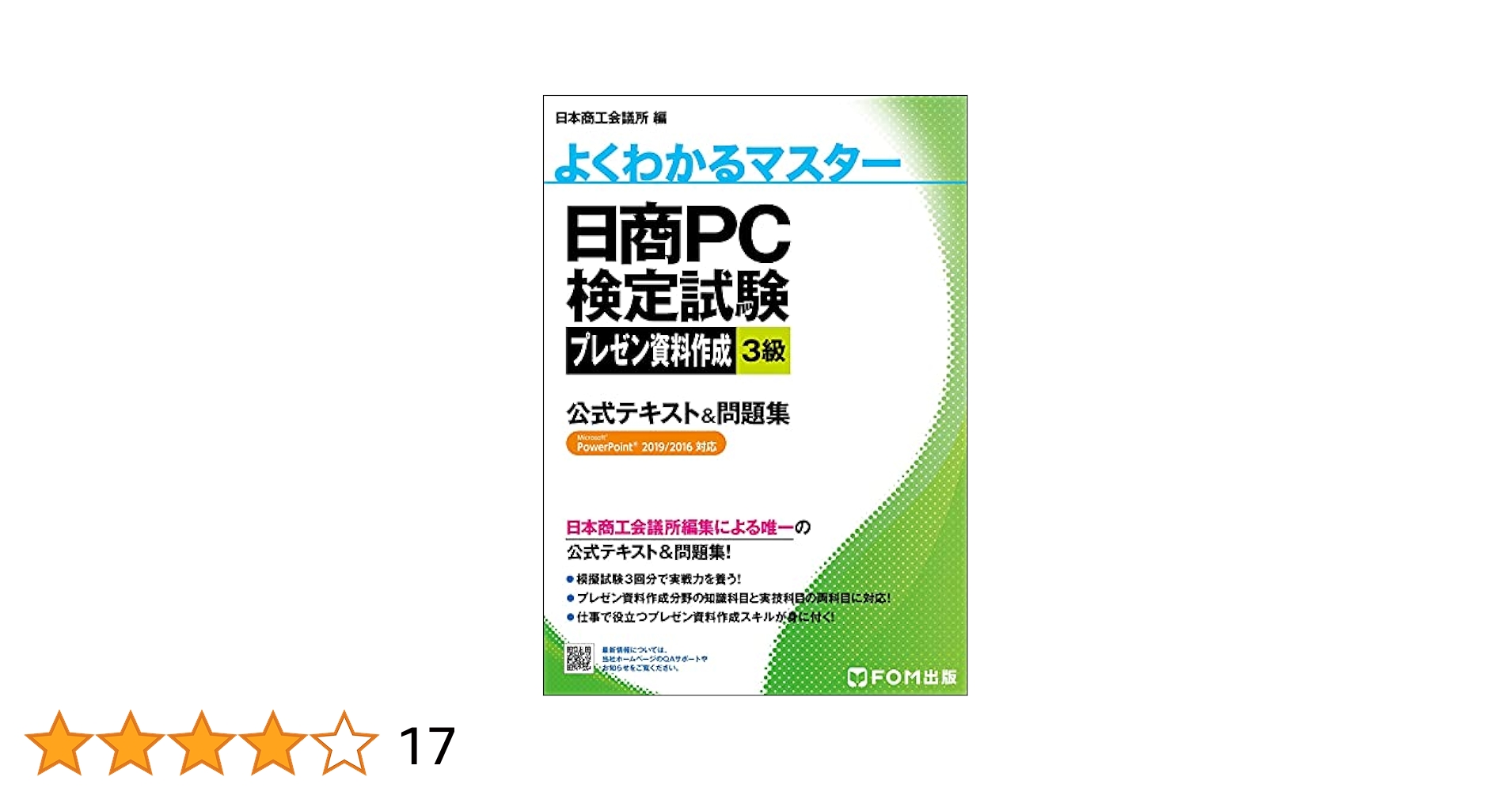 土地活用プランナー　テキスト&amp;サンプル問題集 土地活用プランナー 試験対策 問題増量版 頻出項目網羅 2021年9