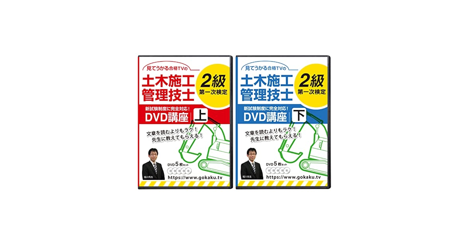 2級土木施工管理技士 第一次検定対策講座(上巻・下巻)DVD10枚