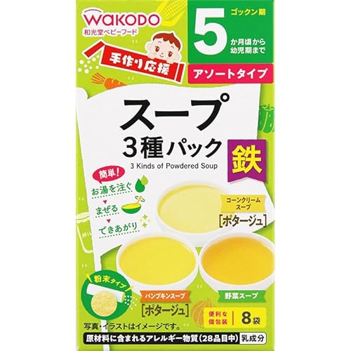 ベビーフード「手作り応援 スープ3種パック」6個 和光堂 離乳食 ベビーフード 子ども 赤ちゃん 乳児 幼児 乳幼児 個包装 粉末 飲み物 料理 スープ だし ソース コーンクリーム パンプキン 野菜 とうもろこし かぼちゃ 便利 アソート 食品 手作り