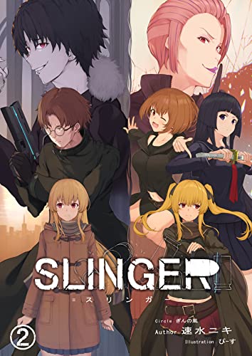 SLINGER 2: 因果ノ楔