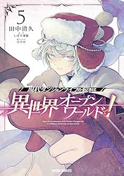 Amazon.co.jp: 現代ダンジョンライフの続きは異世界オープンワールドで