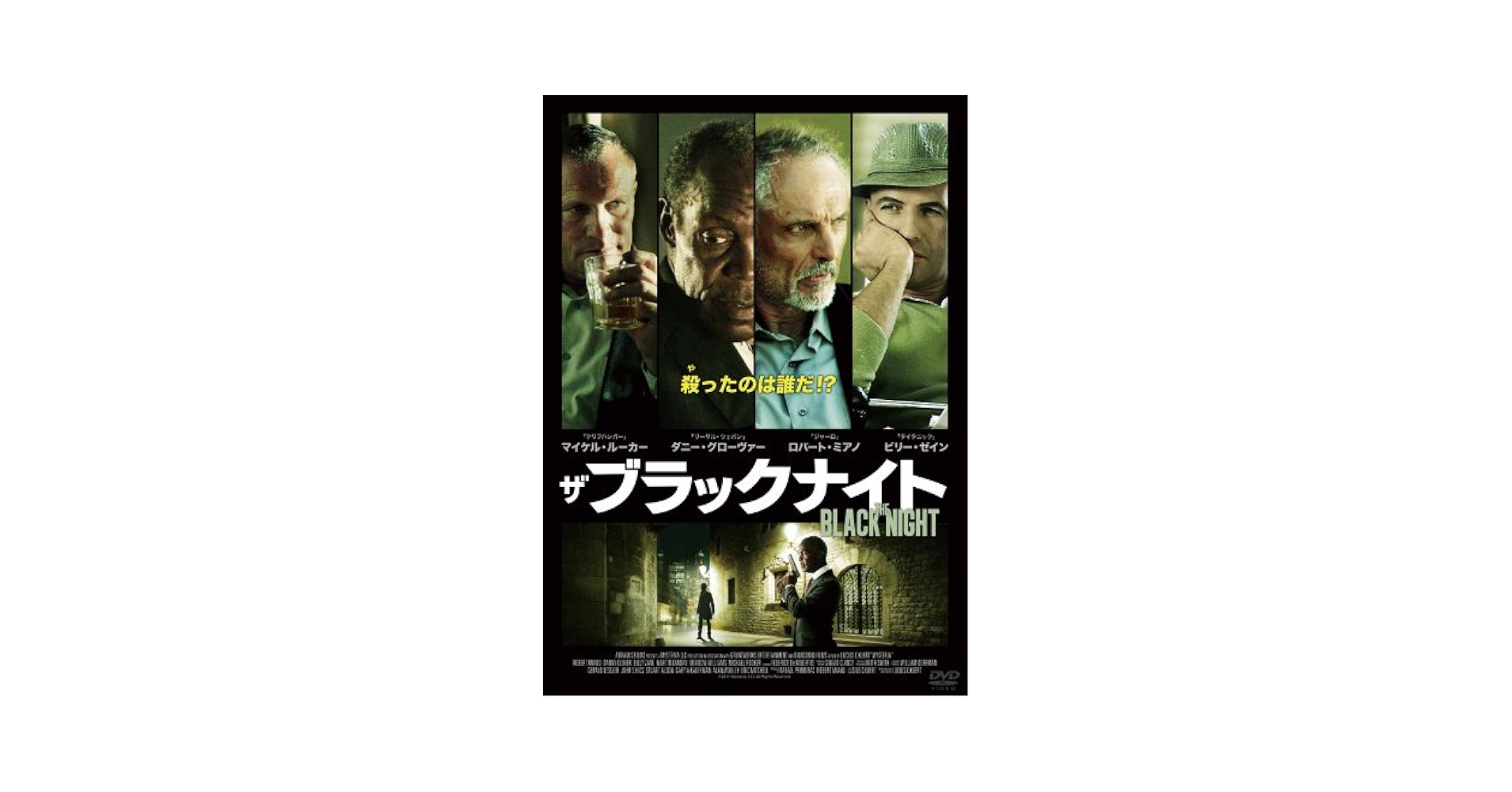(未使用･未開封品)　BLACK NIGHT ブラックナイト [DVD] sdt40b8 Amazon.co.jp: ザ・ブラックナイト [DVD] : ロバート・ミアノ