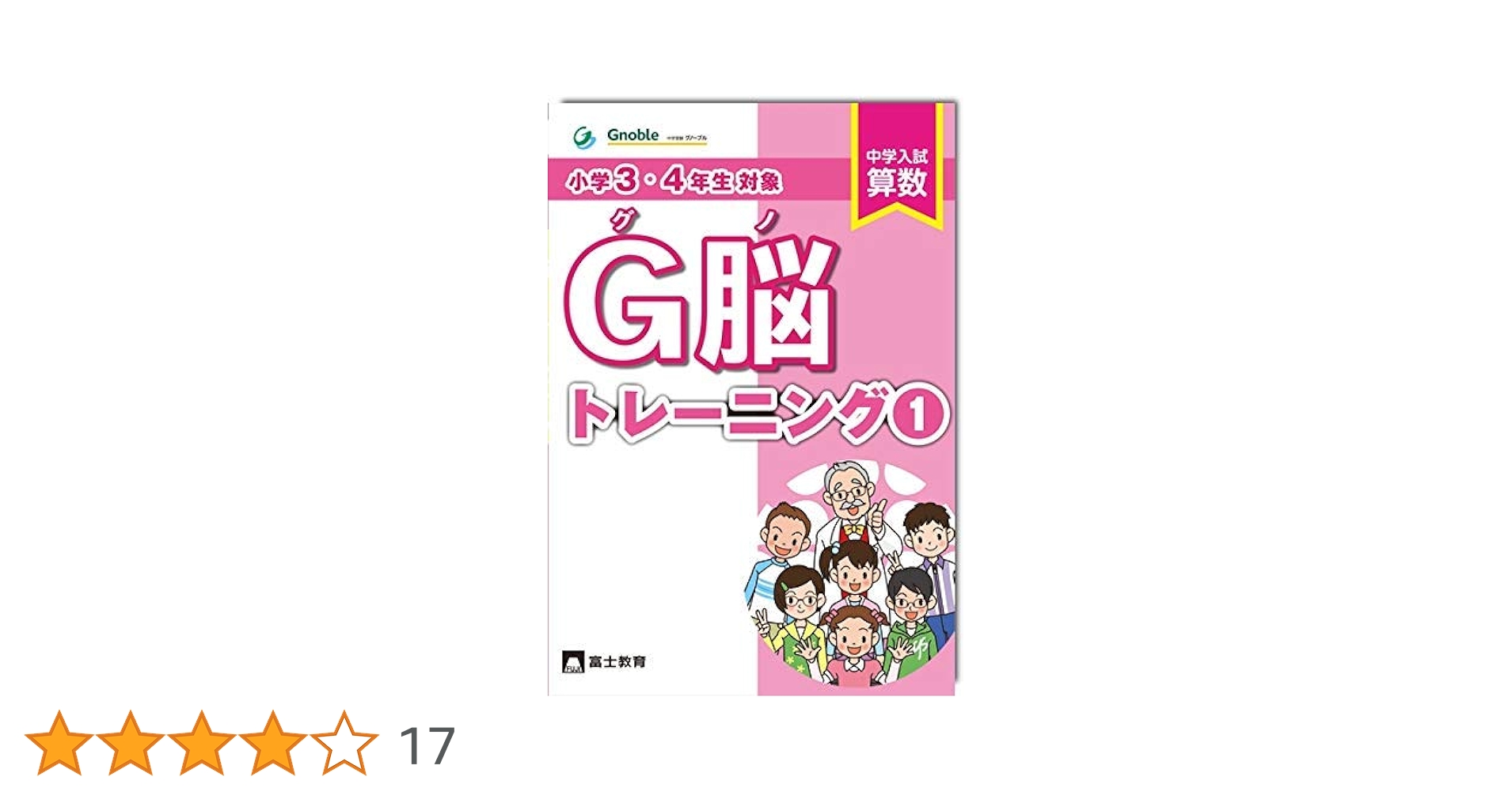 G脳-トレーニング① | 中学受験グノーブル, 中学受験グノーブル |本