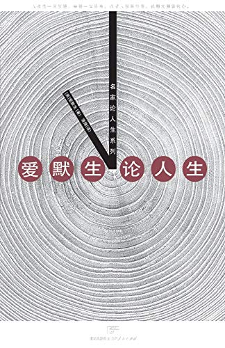 Ai Mo Sheng Lun Ren Sheng [Chinese] 7208119740 Book Cover