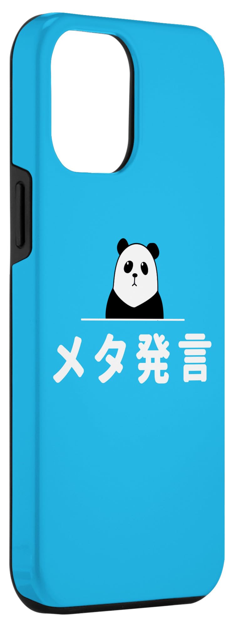 Amazon.co.jp: iPhone 15 Pro Max 面白い 「メタ発言」おもしろギャグ-ジョーク 漢字 めたはつげん 文字入り  スマホケース : 家電＆カメラ