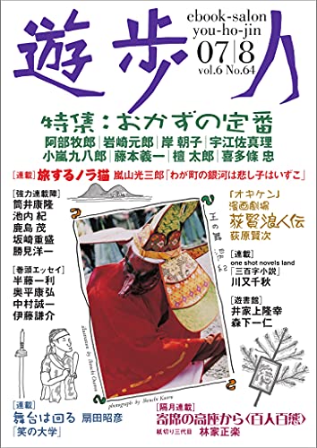 Amazon Com Yuhojin 07nen8gatsugou Tokusyuu Okazu No Teiban Japanese Edition Ebook Bungenkohensyubu Handou Kazutoshi Okudaira Yasuhiro Nakamura Seiichi Itou Kensuke Abe Makio Kindle Store Amazon Com Yuhojin 07nen8gatsugou Tokusyuu Okazu No Teiban Japanese Edition Ebook Bungenkohensyubu Handou Kazutoshi Okudaira Yasuhiro Nakamura Seiichi Itou Kensuke Abe Makio Kindle Store