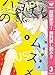 ハコイリのムスメ【期間限定無料】 3 (マーガレットコミックスDIGITAL)