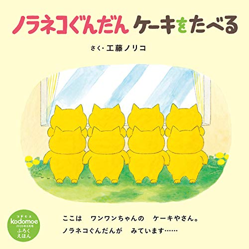 kodomoe 2020年8月号 商品画像