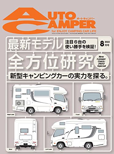 AutoCamper （オートキャンパー) 2022年 8月号 [雑誌]