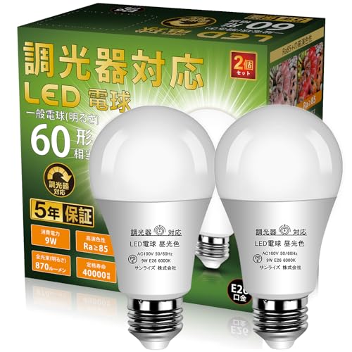 GOHDLAMP LED電球 調光器対応 E26 60型相当 調光 電球 全方向タイプ 調光対応 密閉器具対応 断熱材器具対応 (昼光色, 2個セット)