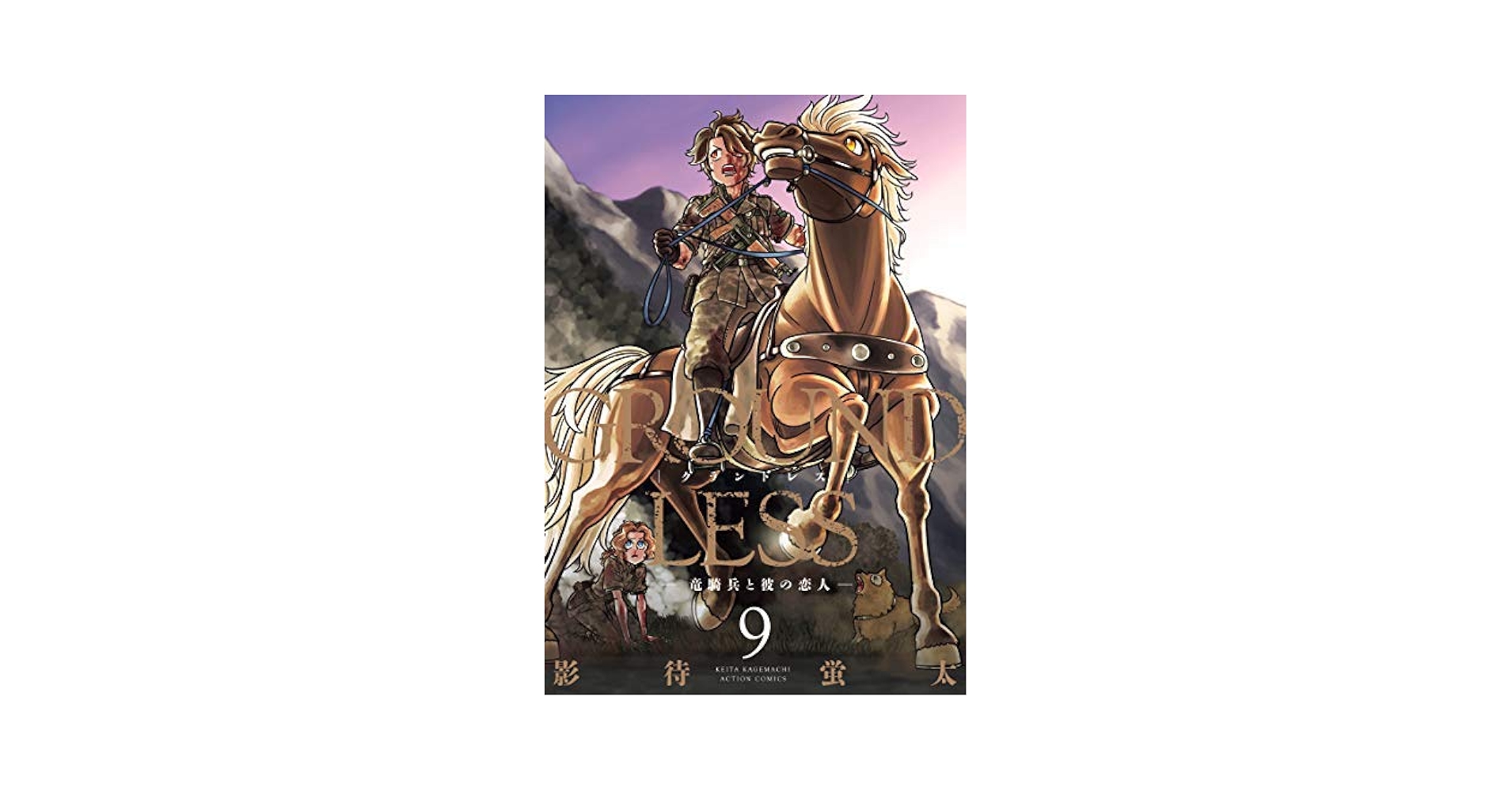 GROUNDLESS コミック 1-9巻セット |本 | 通販 | Amazon
