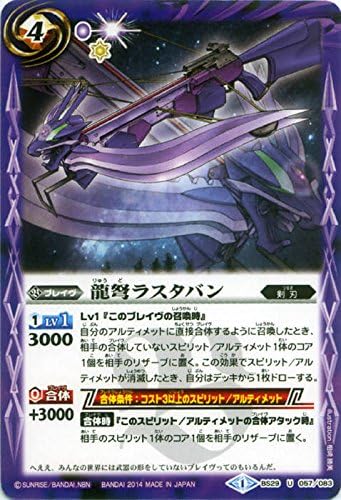 Amazon Co Jp 龍弩ラスタバン バトルスピリッツ アルティメットバトル06 Bs29 057 U 紫 ブレイヴ コスト4 ホビー 通販