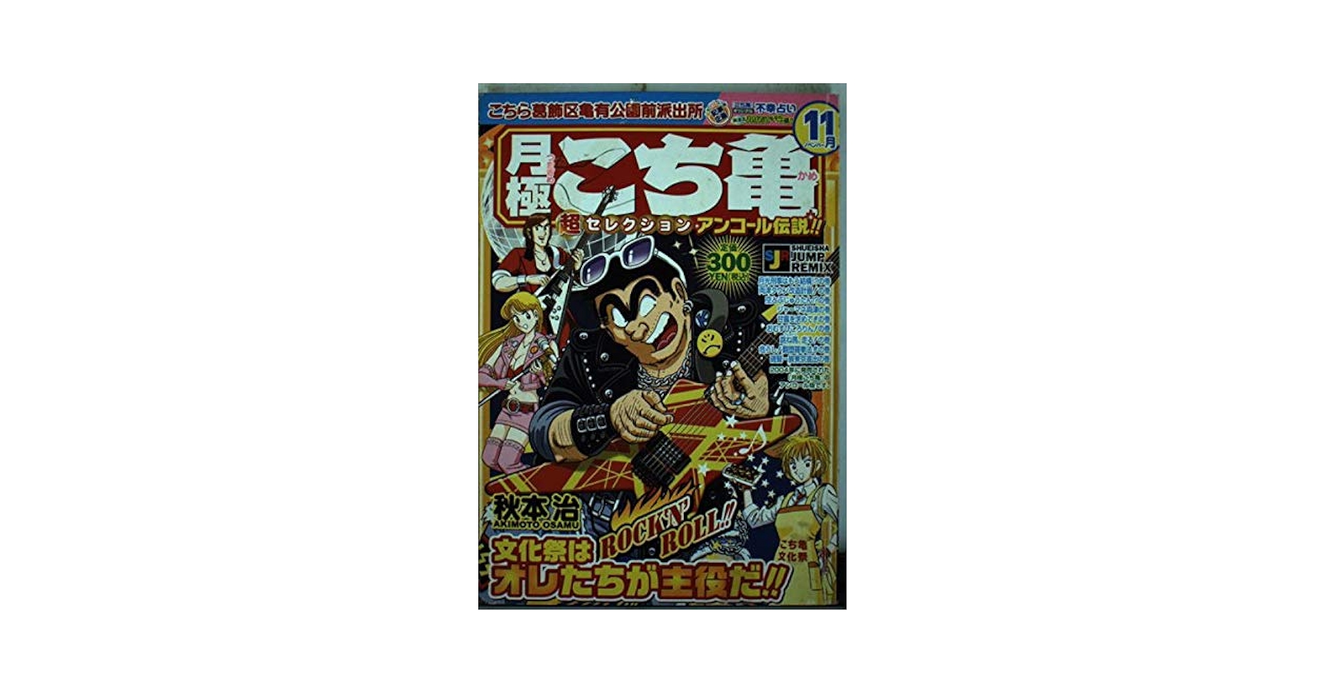 Amazon.co.jp: こち亀月極超セレクション 11月 (SHUEISHA JUMP