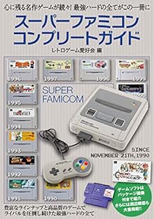 スーパーファミコンコンプリートガイド 51kGuPzzFnL._SY315__.jpg