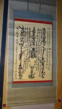 Amazon.co.jp: 稀少 1955年 昭和30年 日蓮宗 鏡光山 応賀寺 第34