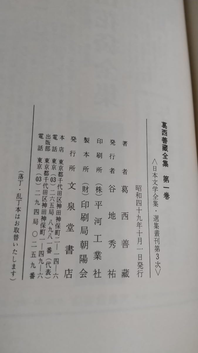 Amazon.co.jp: 【本】葛西善蔵全集 文泉堂書店 全5巻+別巻